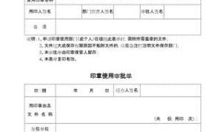 公章意义 公章使用登记表