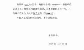 收入证明怎么开收入证明怎么开 收入证明怎么开