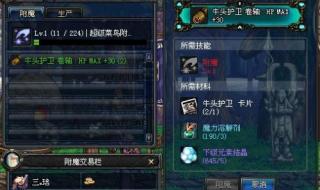 DNF怎么使用附魔宝珠 dnf附魔师怎么附魔