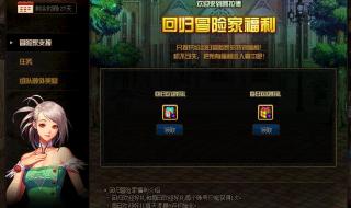 dnf回归持续多少天 dnf回归玩家礼盒