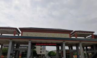 城市学院和文理学院哪个好 武汉城市学院