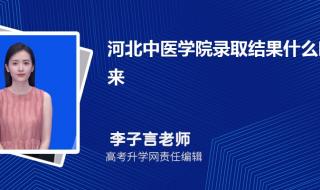 2023国家专项录取什么时候出结果 录取结果什么时候出