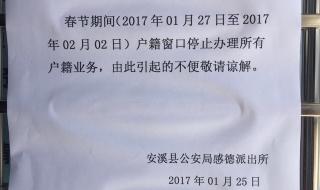 公安局过年什么时间放假 派出所过年放假时间