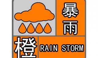 暴雨黄色预警要停工吗 首个暴雨橙色预警