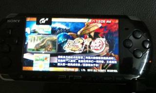 PSP2000的550GEN-D3如何破解为普罗米修斯系统 psp5.50普罗米修斯4