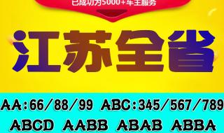 苏州新能源车牌选号技巧 苏州车管所网上选号