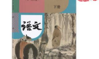 六年级下册语文最长的一篇课文 六年级下册语文书电子版