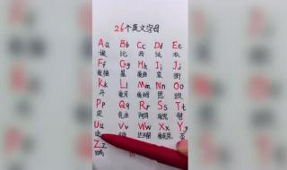 26个英文字母的正确读法与默写 二十六个英文字母读法