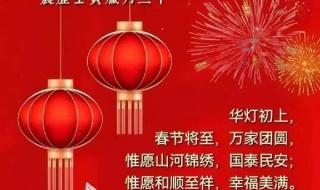 2023春节祝福语 2023新年祝福语简短大方